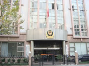 上海公安局静安分局